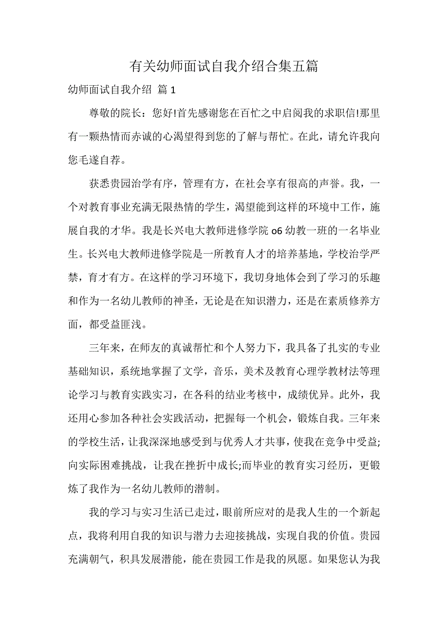 有关幼师面试自我介绍合集五篇_第1页