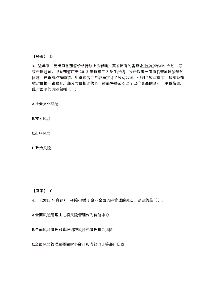 2022年北京市注册会计师之注会公司战略与风险管理练习题(四)及答案_第2页