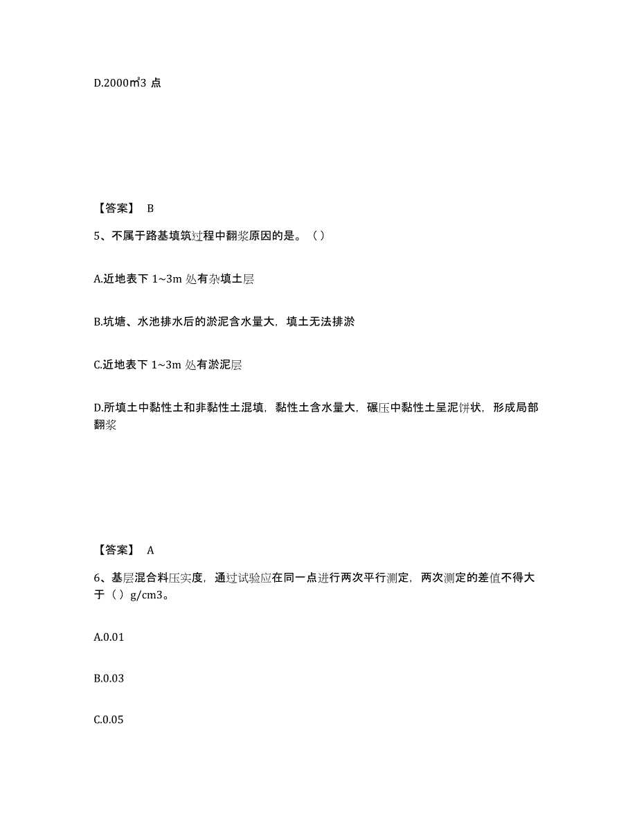 2023年广西壮族自治区质量员之市政质量专业管理实务自测模拟预测题库(名校卷)_第3页