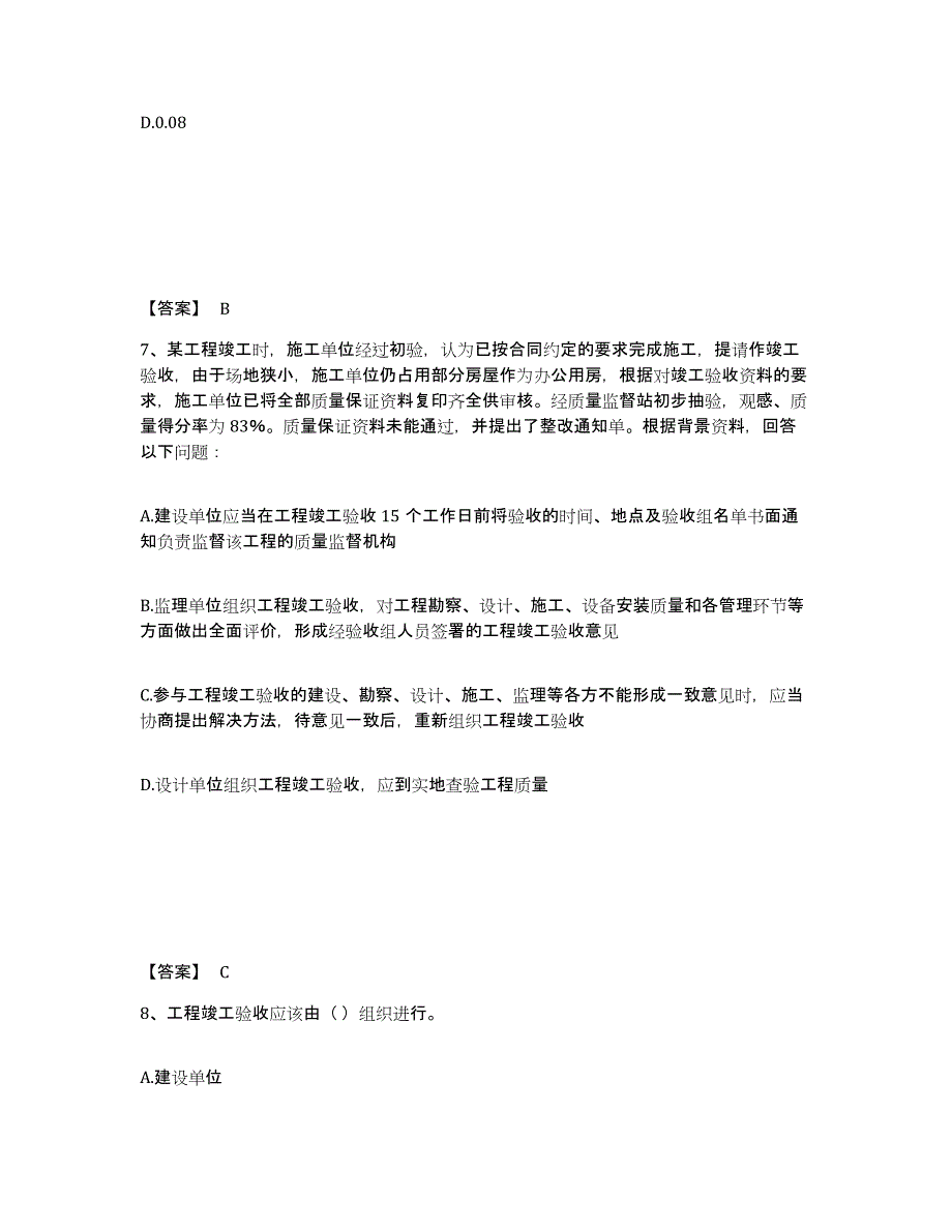 2023年广西壮族自治区质量员之市政质量专业管理实务自测模拟预测题库(名校卷)_第4页