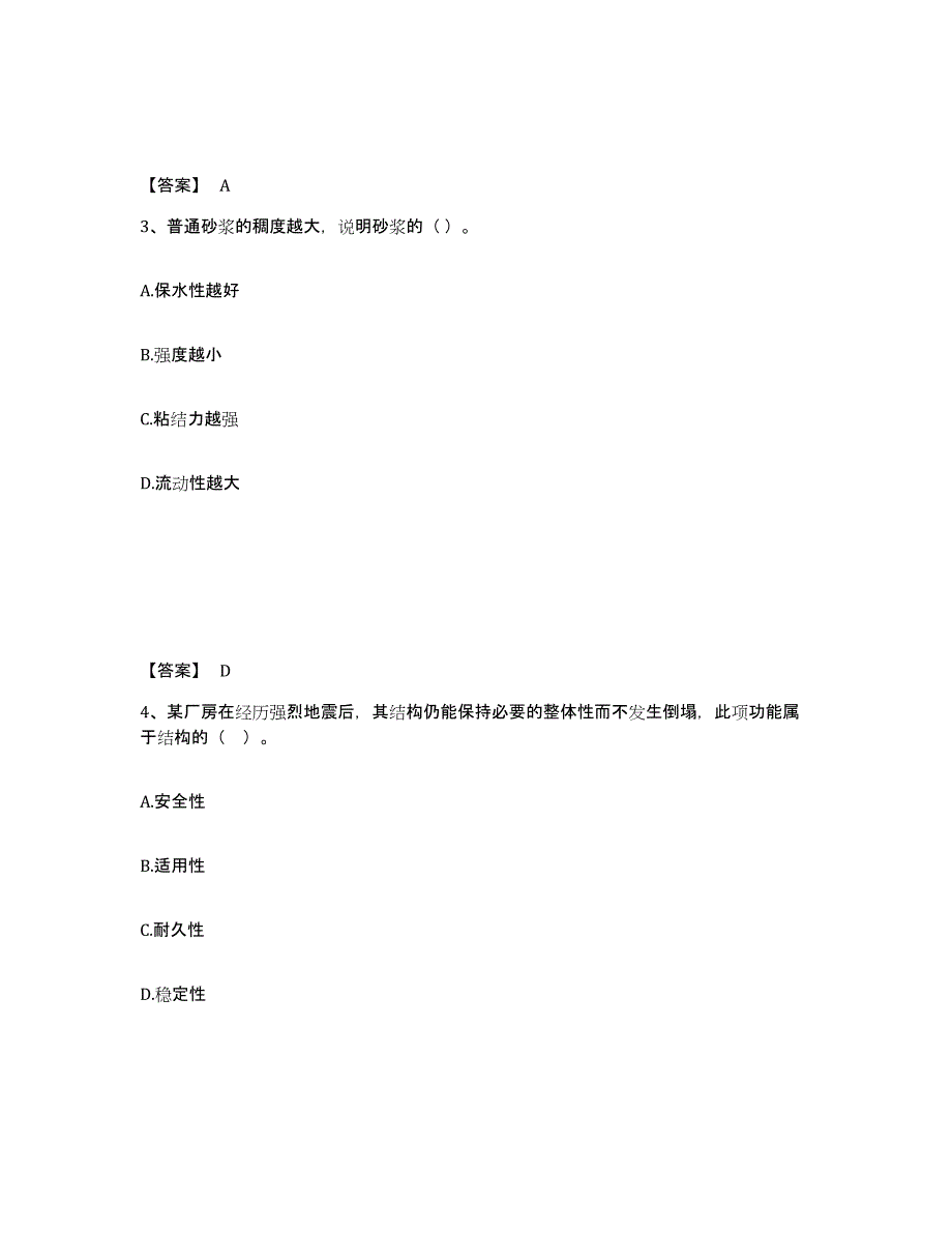 2022年北京市二级建造师之二建建筑工程实务能力提升试卷A卷附答案_第2页