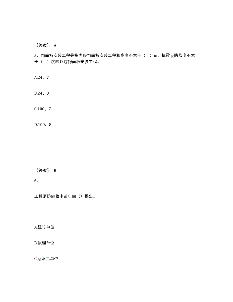 2022年北京市二级建造师之二建建筑工程实务能力提升试卷A卷附答案_第3页