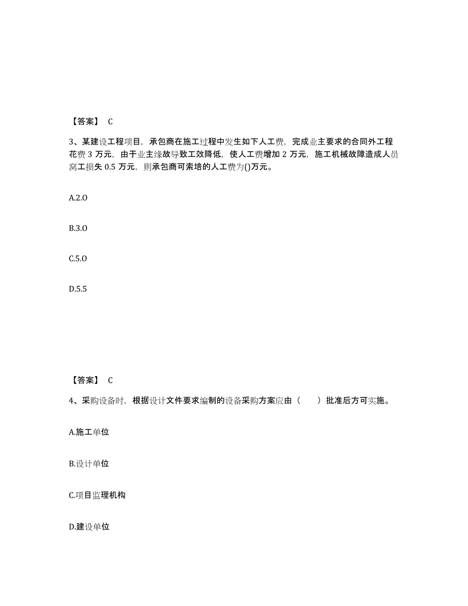 2023年广西壮族自治区监理工程师之土木建筑目标控制综合检测试卷A卷含答案_第2页