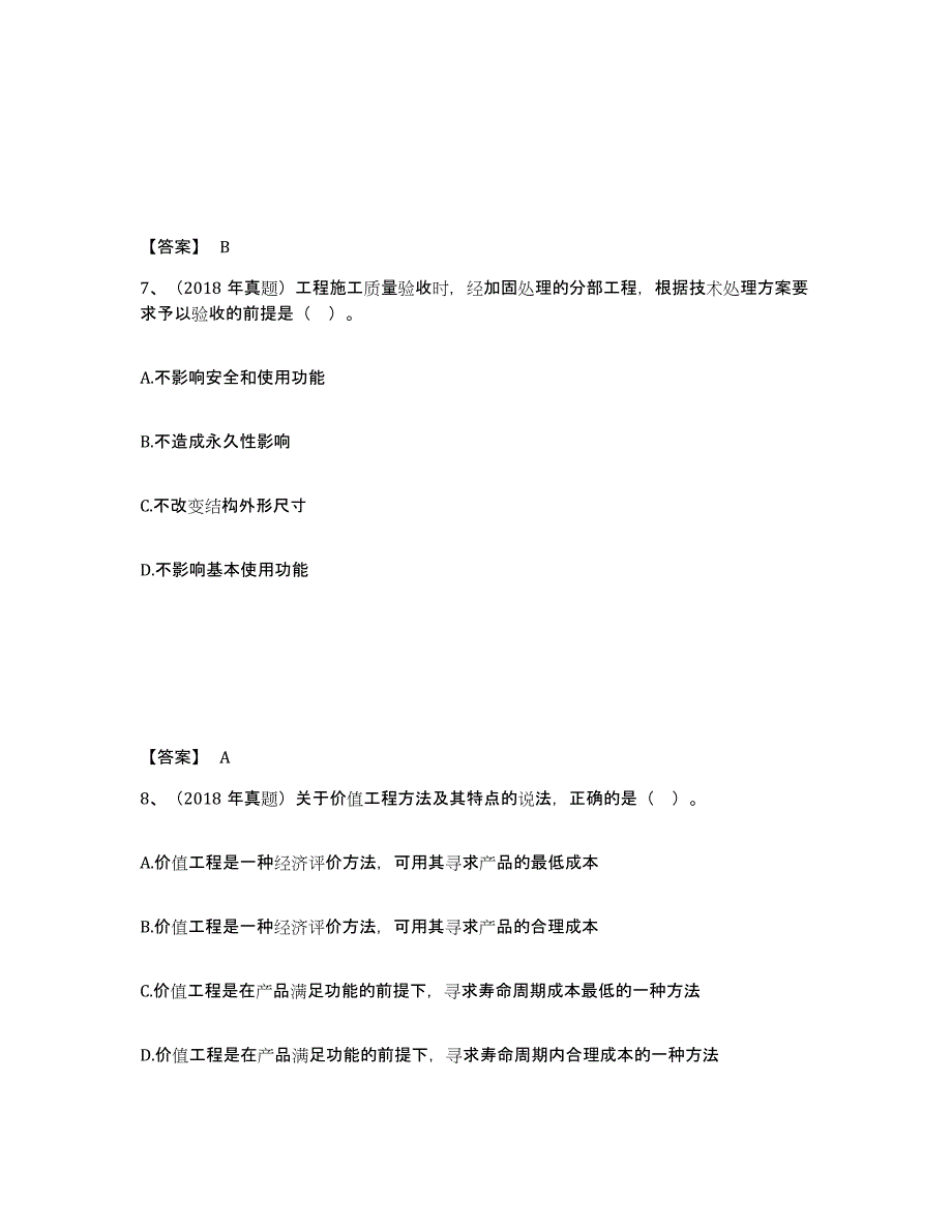 2023年广西壮族自治区监理工程师之土木建筑目标控制综合检测试卷A卷含答案_第4页