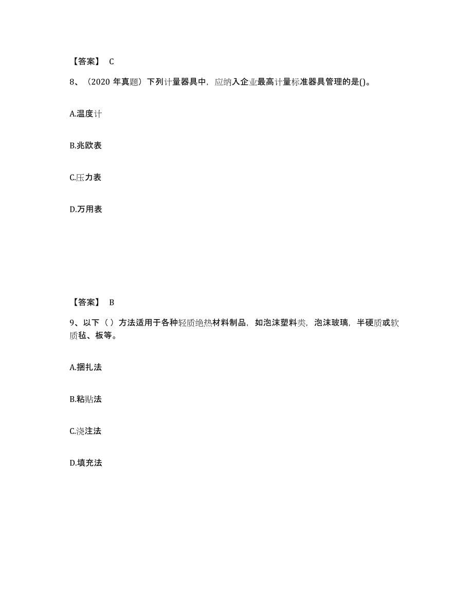 2022年天津市一级建造师之一建机电工程实务题库检测试卷B卷附答案_第5页