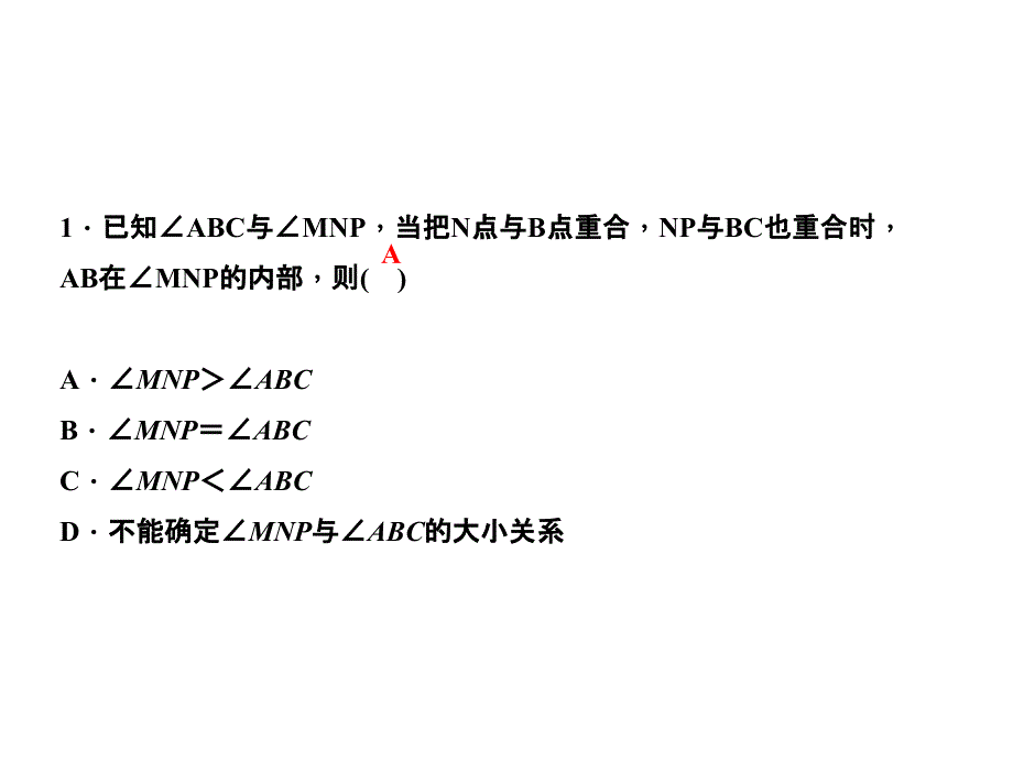 人教版数学七年级上册作业课件43.2角的比较与运算_第3页