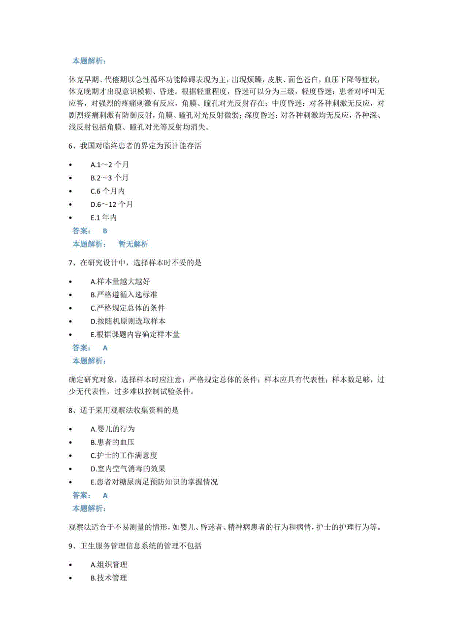 2023年护师类《社区护理主管护师》重点考试题库高分模拟题_第3页