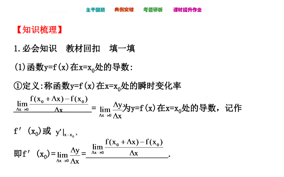 变化率与导数导数的计算ppt课件_第4页