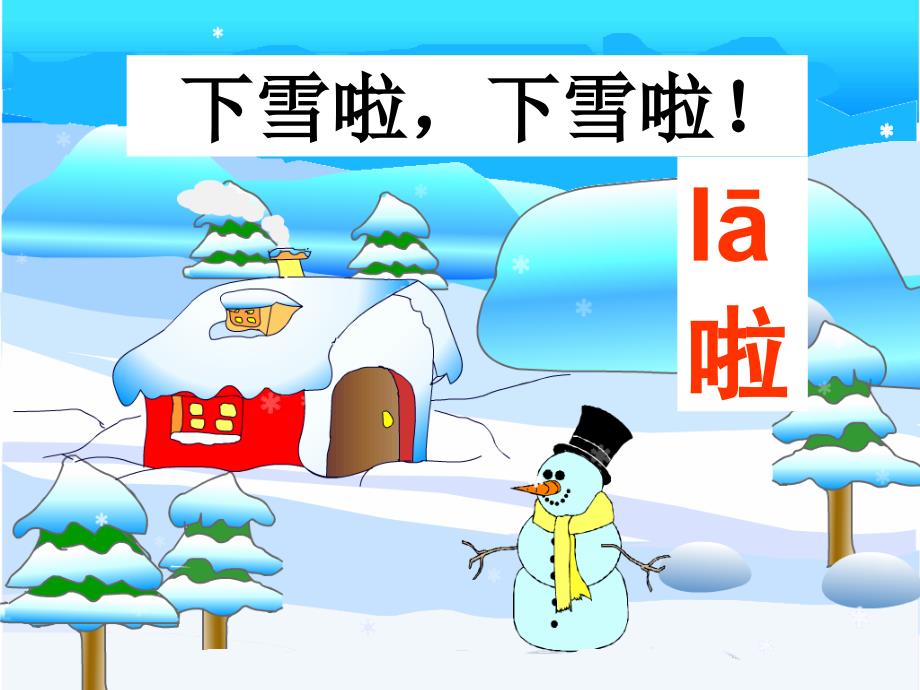 雪地里的小画家 (2)_第4页