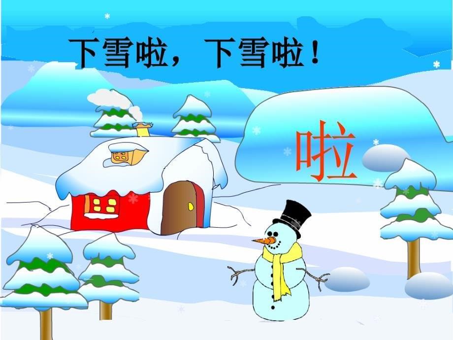 雪地里的小画家 (2)_第5页