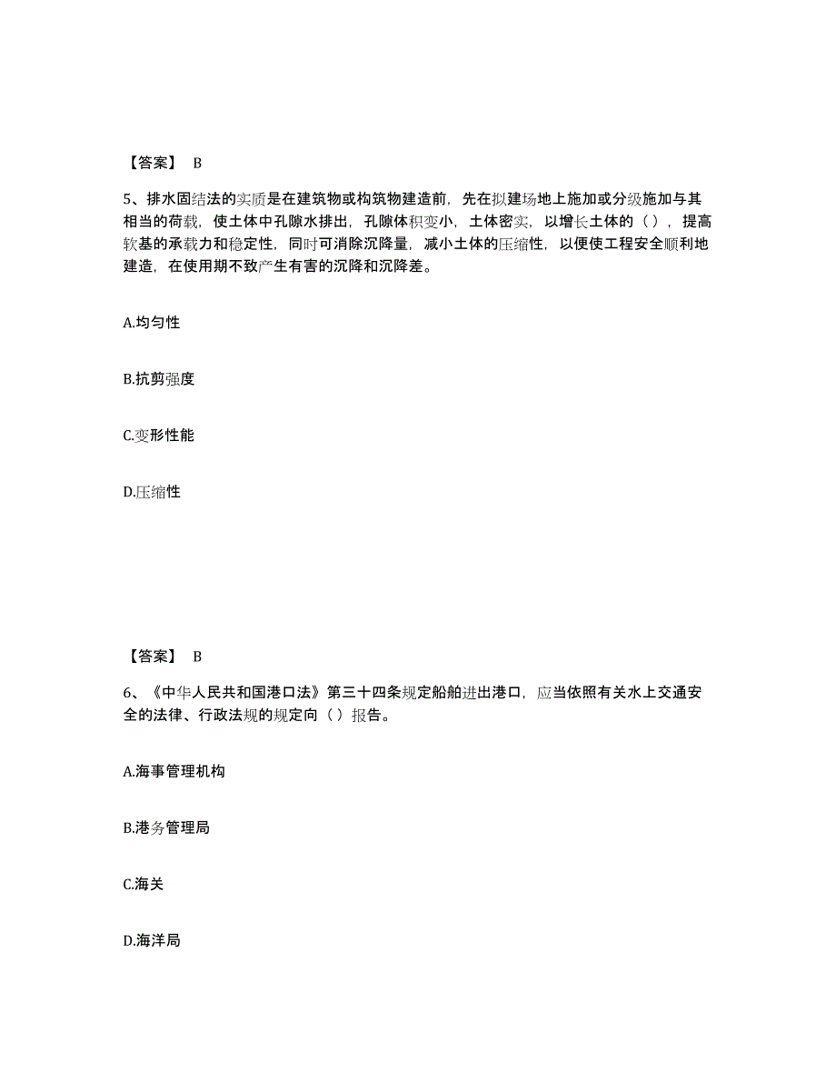 2022年北京市一级建造师之一建港口与航道工程实务试题及答案二_第3页