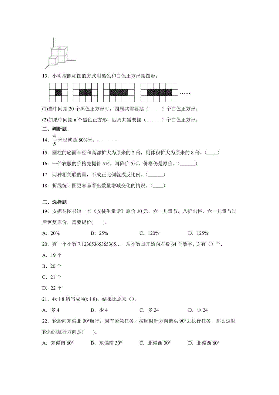 人教部编版2022年六年级数学下册期末冲刺模拟试卷（含答案）_第2页