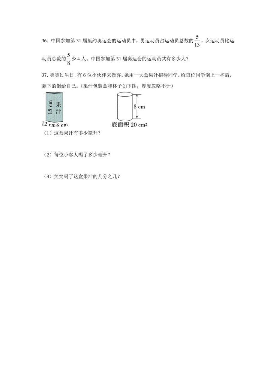 人教部编版2022年六年级数学下册期末冲刺模拟试卷（含答案）_第5页