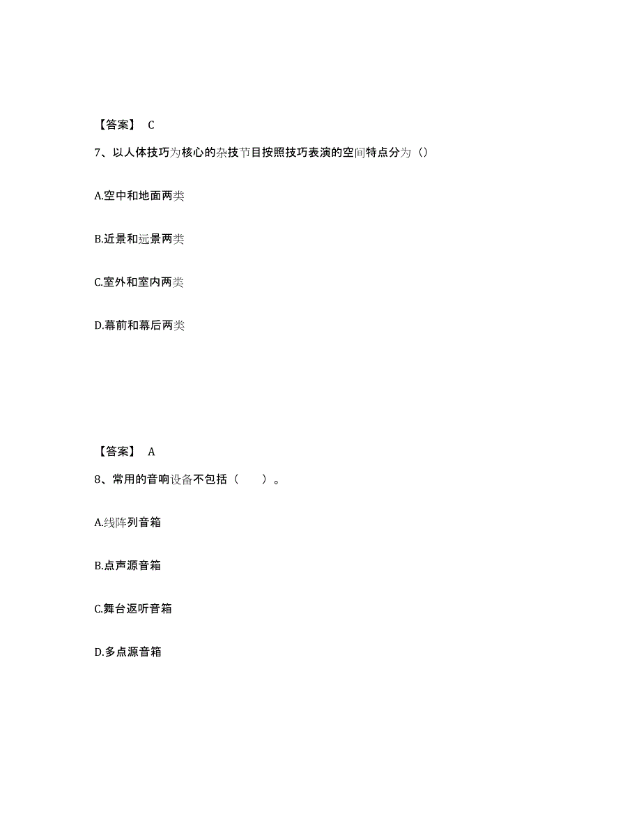 2023年广西壮族自治区演出经纪人之演出经纪实务试题及答案七_第4页