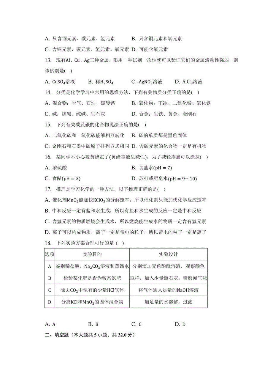 2023年辽宁省阜新市细河区中考化学一模试卷_第3页