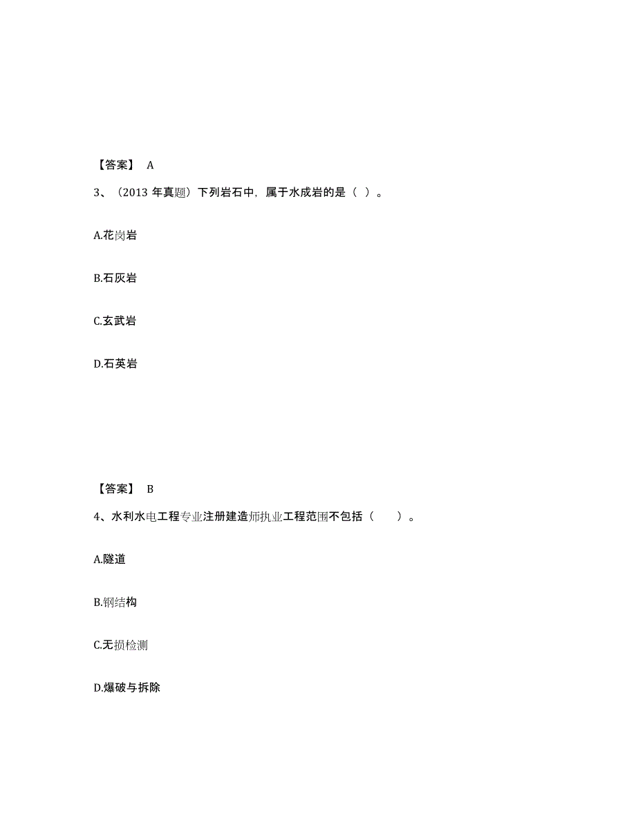 2022年北京市二级建造师之二建水利水电实务押题练习试卷A卷附答案_第2页