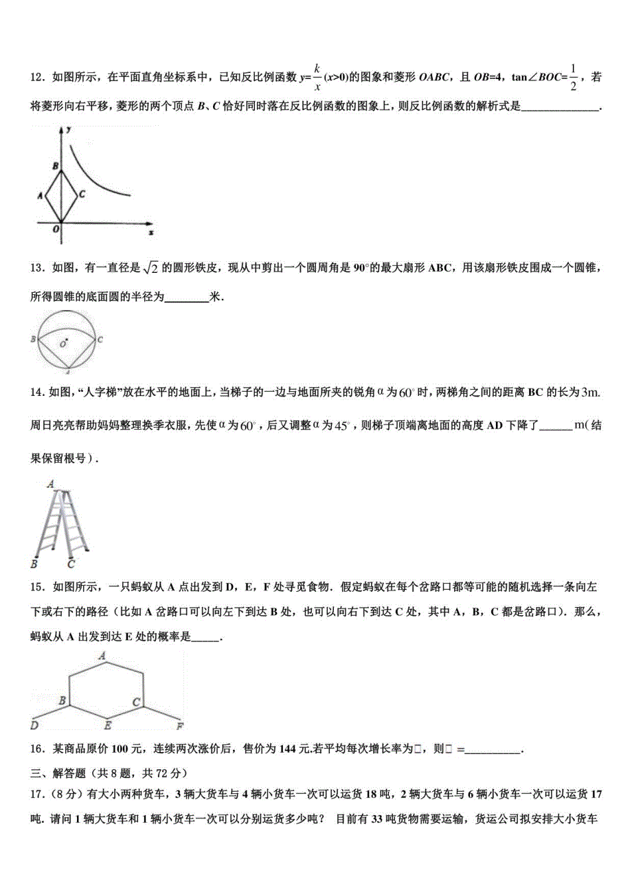 陕西省西安市爱知初级中学2021-2022学年中考五模数学试题含解析_第3页