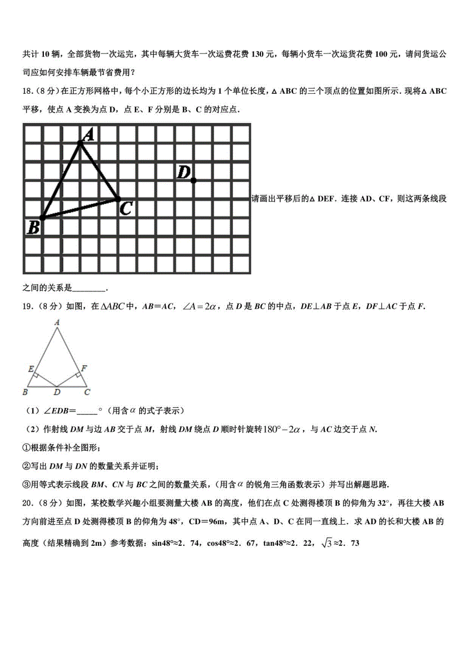 陕西省西安市爱知初级中学2021-2022学年中考五模数学试题含解析_第4页