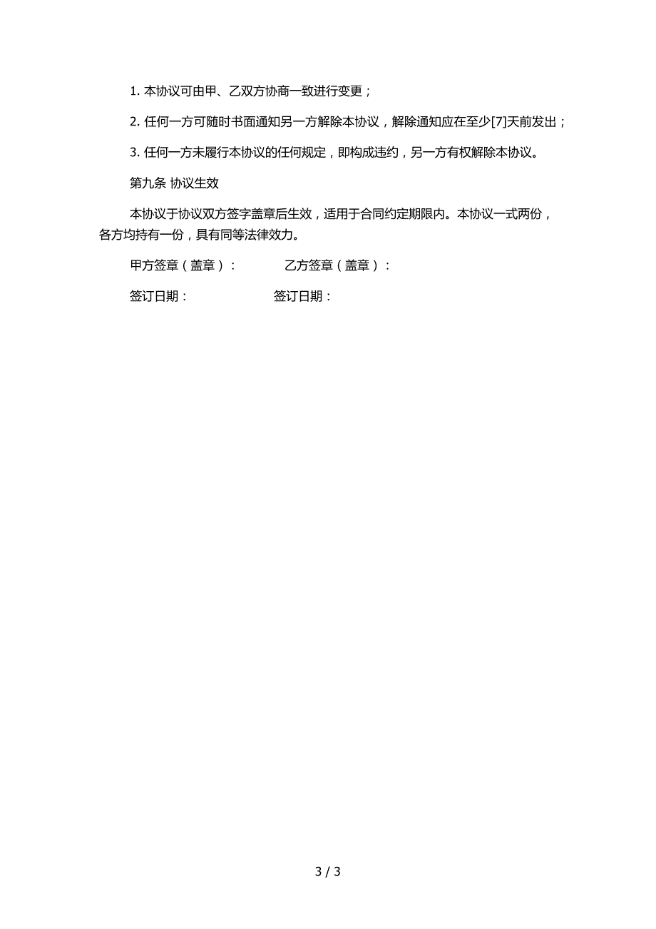 【不良债权转让项目委托收购模式二之示范文本】保证金质押协议_第3页