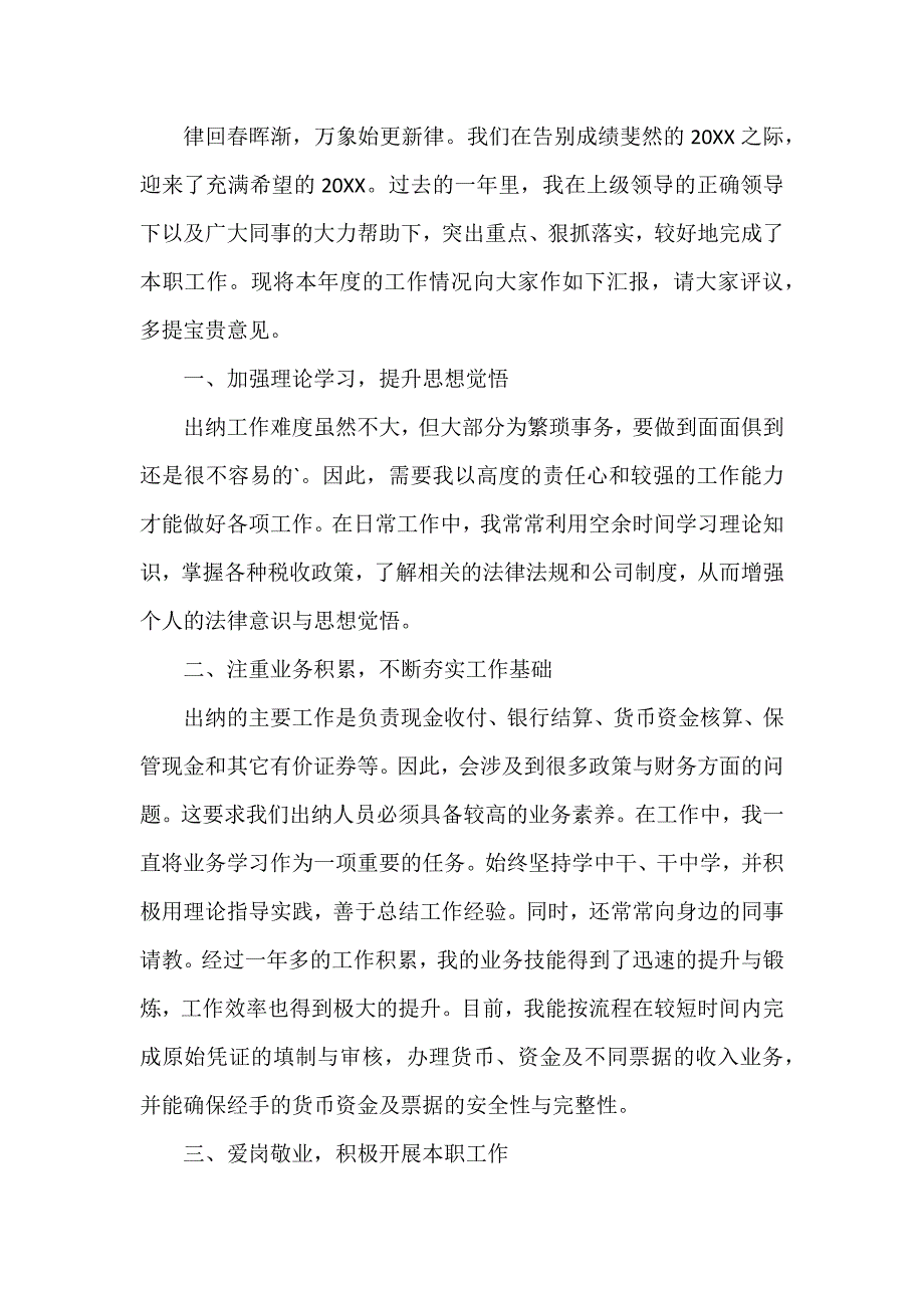 国企出纳年终个人工作总结_第3页