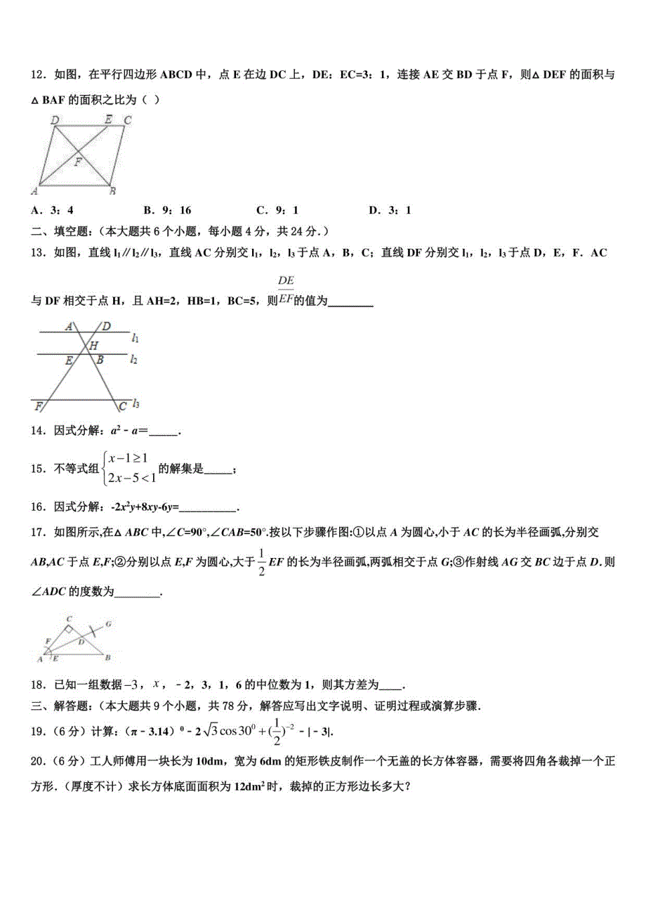 山西临汾平阳2023年中考试题猜想数学试卷含解析及点睛_第3页