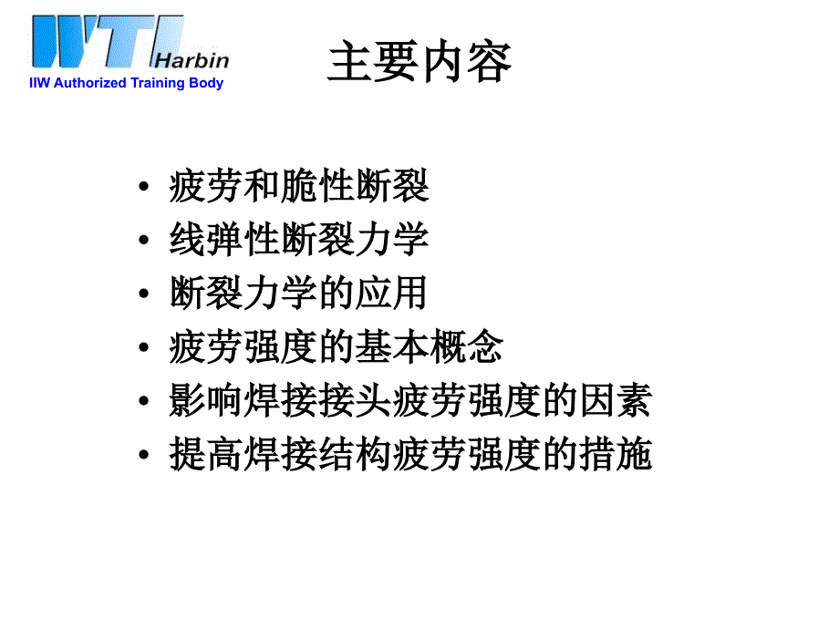 断裂力学课件_第2页