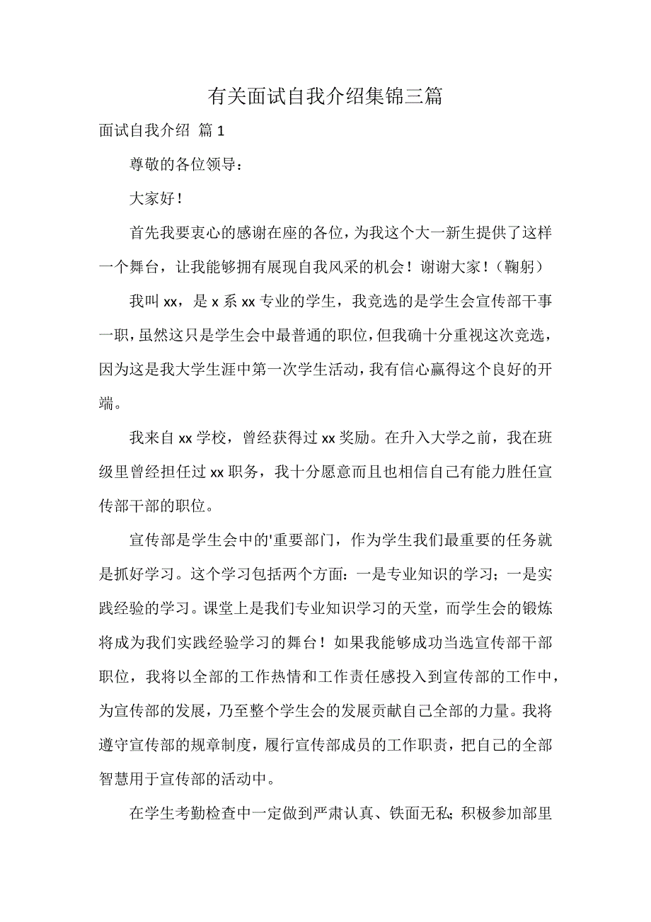 有关面试自我介绍集锦三篇_第1页