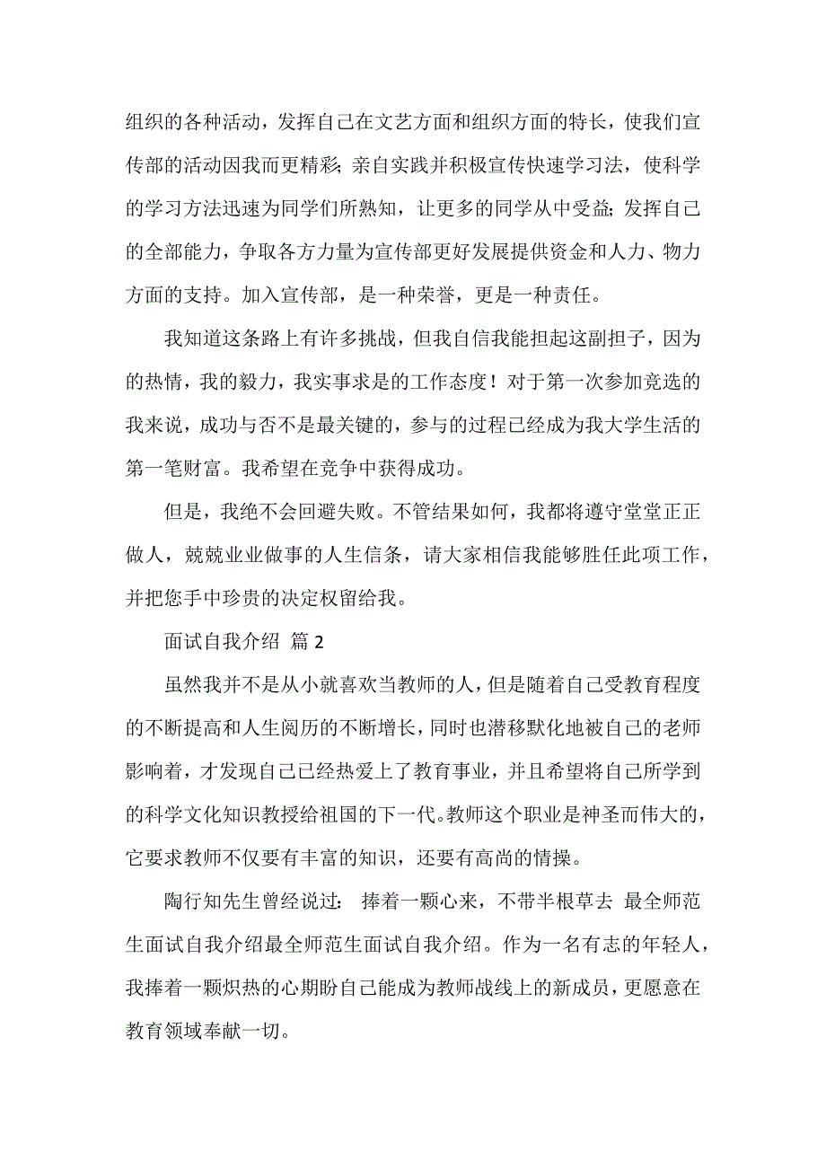 有关面试自我介绍集锦三篇_第2页