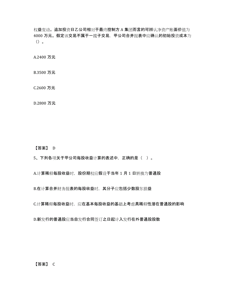 2022年北京市注册会计师之注册会计师会计通关题库(附带答案)_第3页