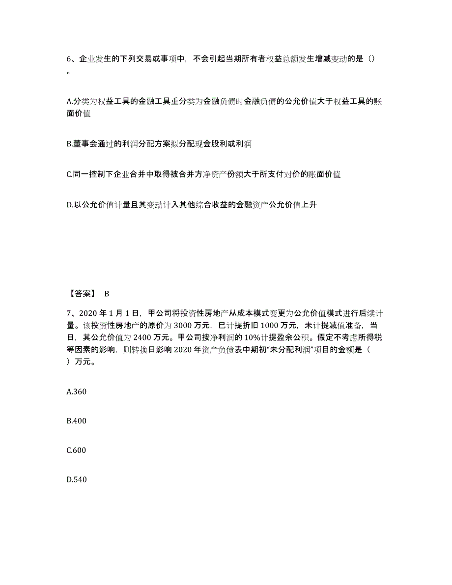 2022年北京市注册会计师之注册会计师会计通关题库(附带答案)_第4页