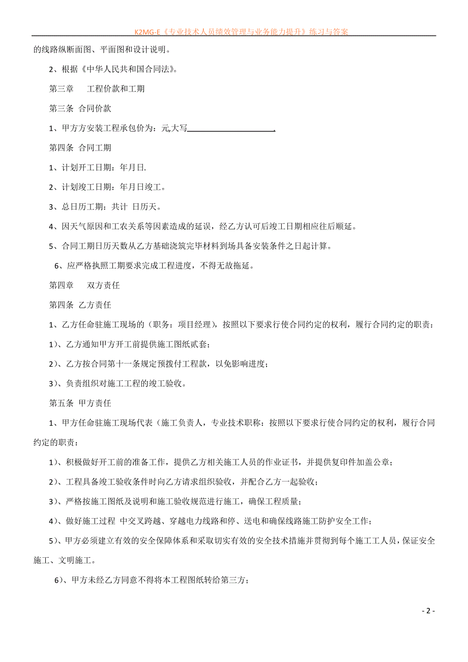 110KV线路工程施工合同书_第2页