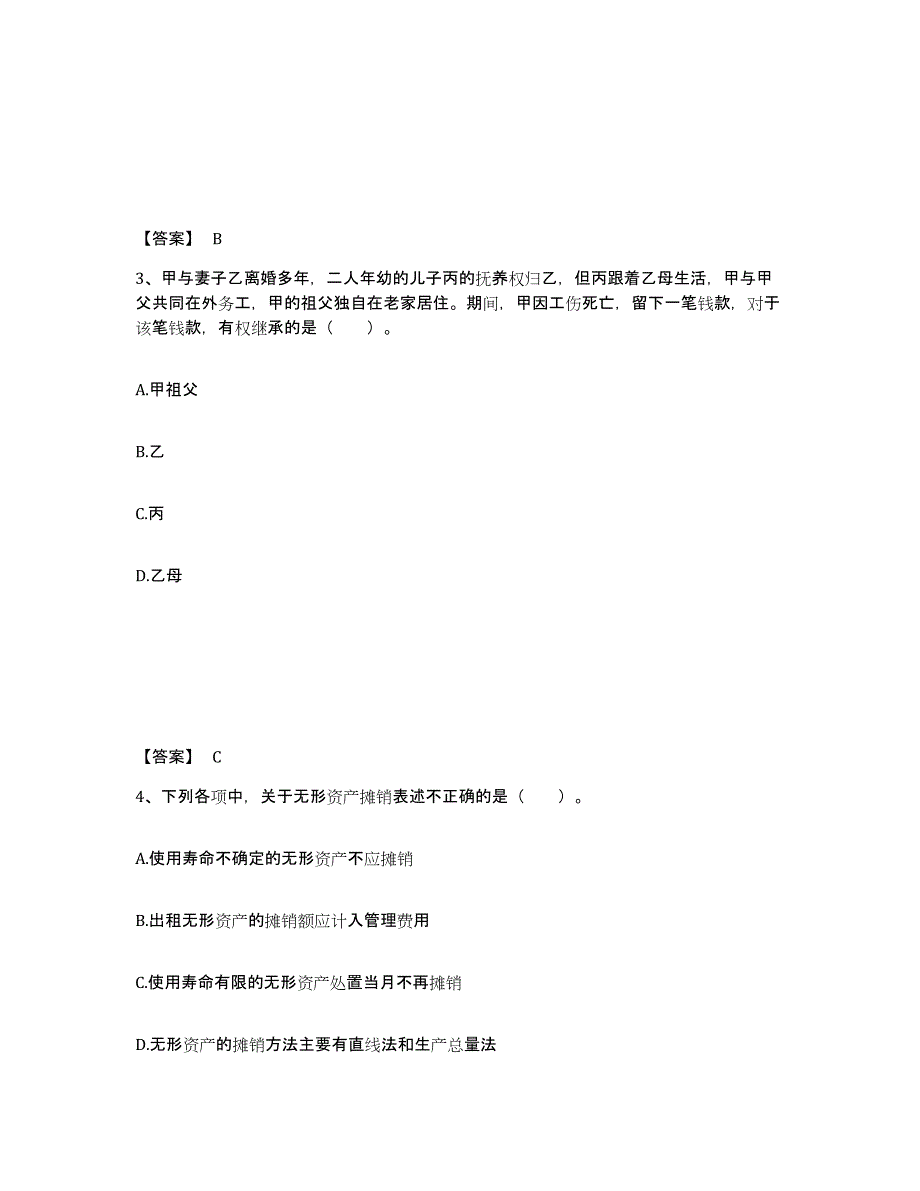 2023年广西壮族自治区银行招聘之银行招聘综合知识练习题(八)及答案_第2页