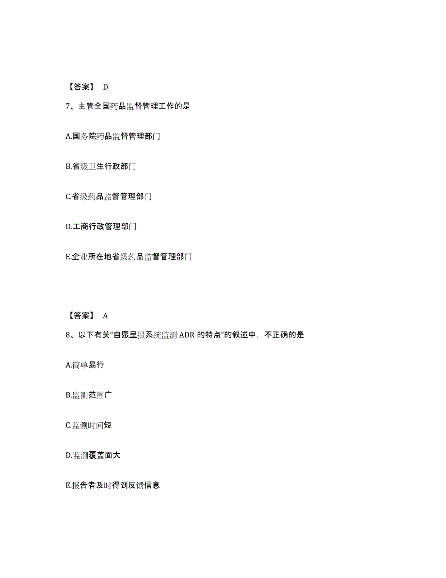 2023年广西壮族自治区药学类之药学（师）题库检测试卷A卷附答案_第4页