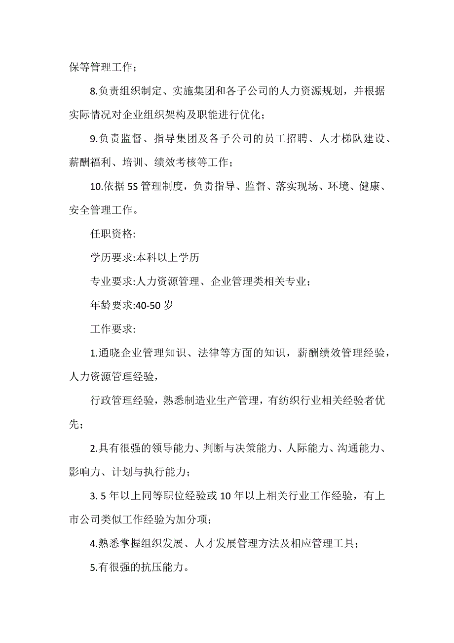 总裁岗位职责内容_第4页