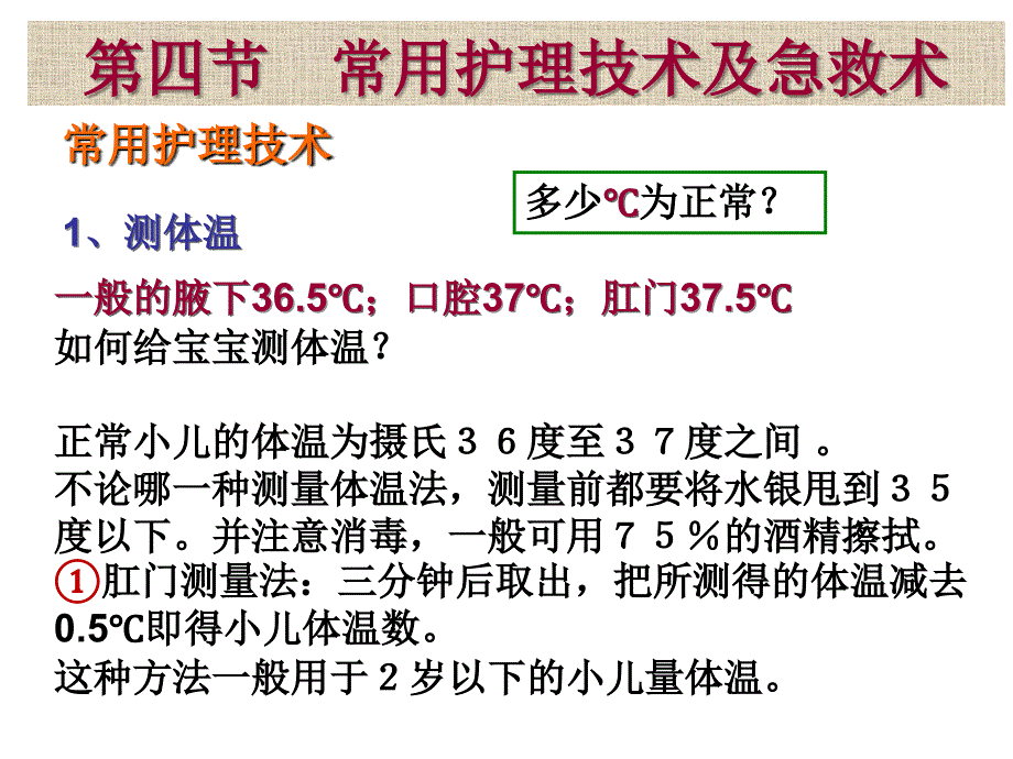 幼儿常用护理技术及急救术_第2页