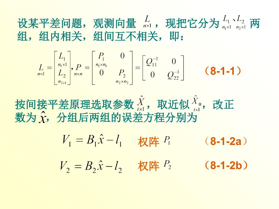 近代平差理论PPT课件_第3页