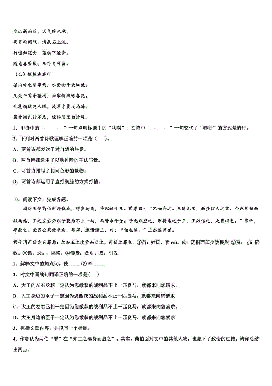 吉林省前郭县联考2022年中考试题猜想语文试卷含解析_第3页