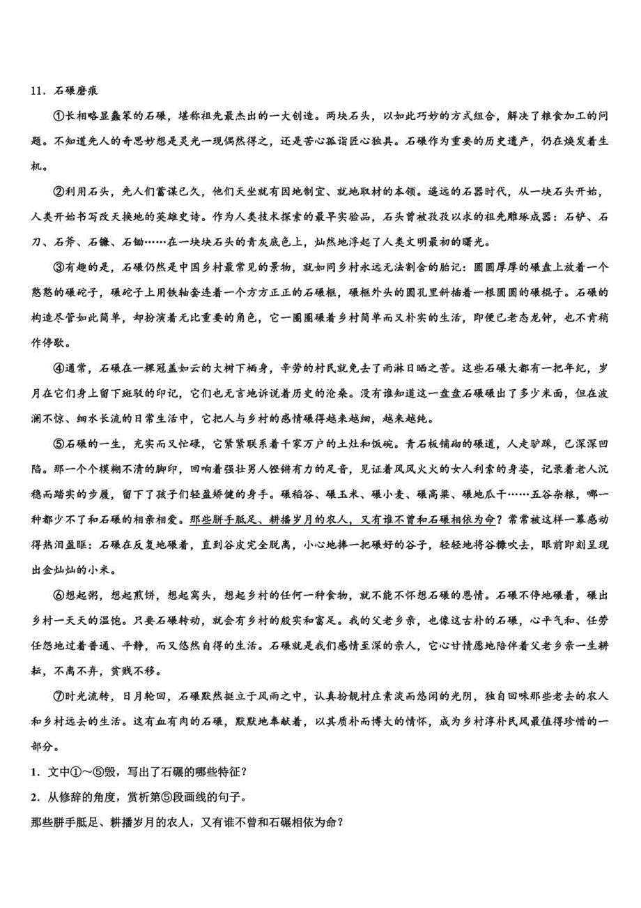 吉林省前郭县联考2022年中考试题猜想语文试卷含解析_第4页