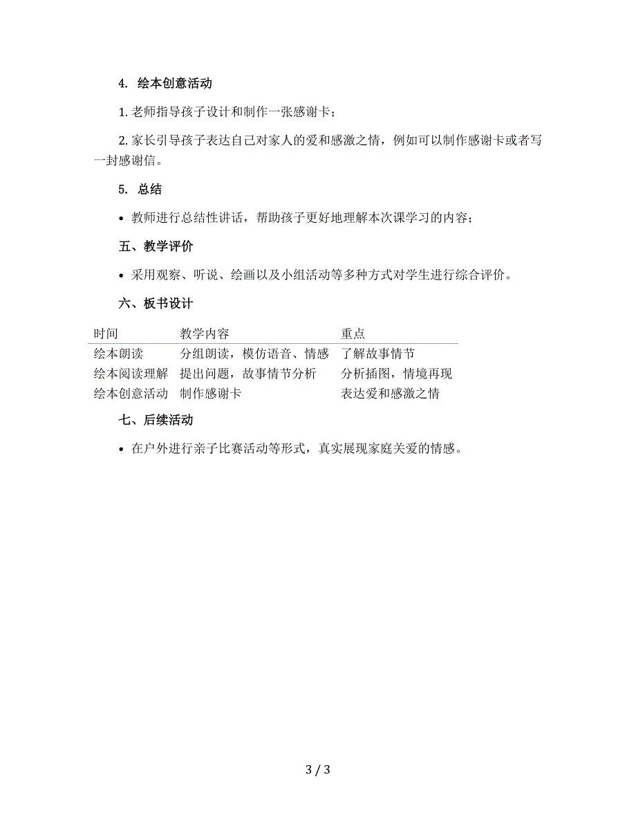 《猜猜我有多爱你》绘本阅读指导课教案部编版语文一年级上册_第3页