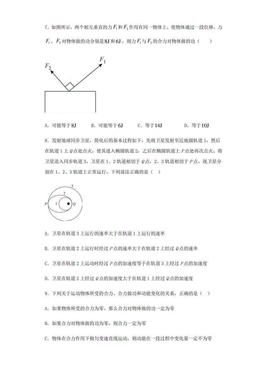 江苏省盐城市东台创新高级中学2020_2021学年高一物理下学期3月检测试题_第3页