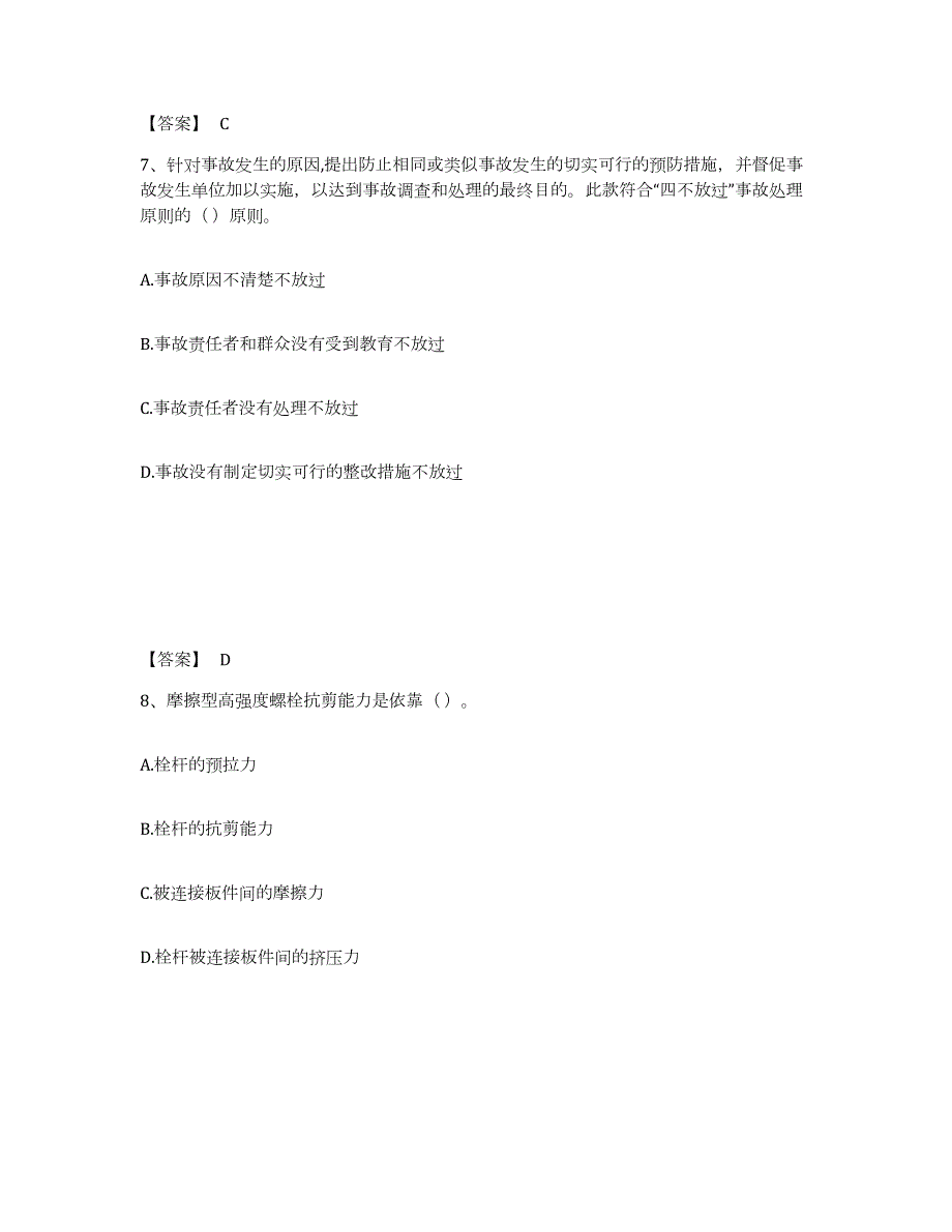 2023年广西壮族自治区质量员之土建质量基础知识能力测试试卷B卷附答案_第4页