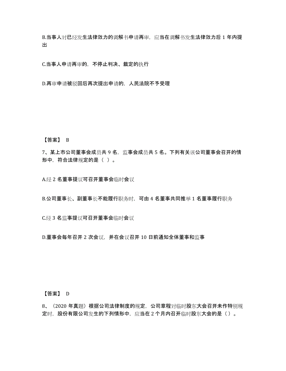 2022年北京市中级会计职称之中级会计经济法综合练习试卷B卷附答案_第4页