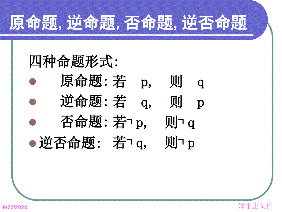 113四种命题的关系_第3页