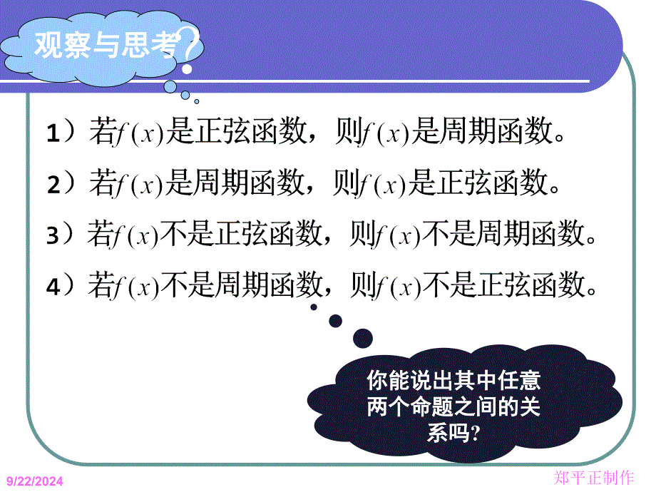 113四种命题的关系_第4页