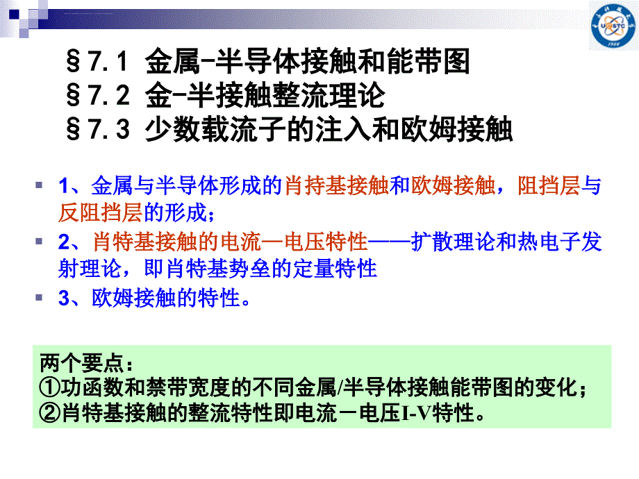 第七章-金属和半导体的接触ppt课件_第2页