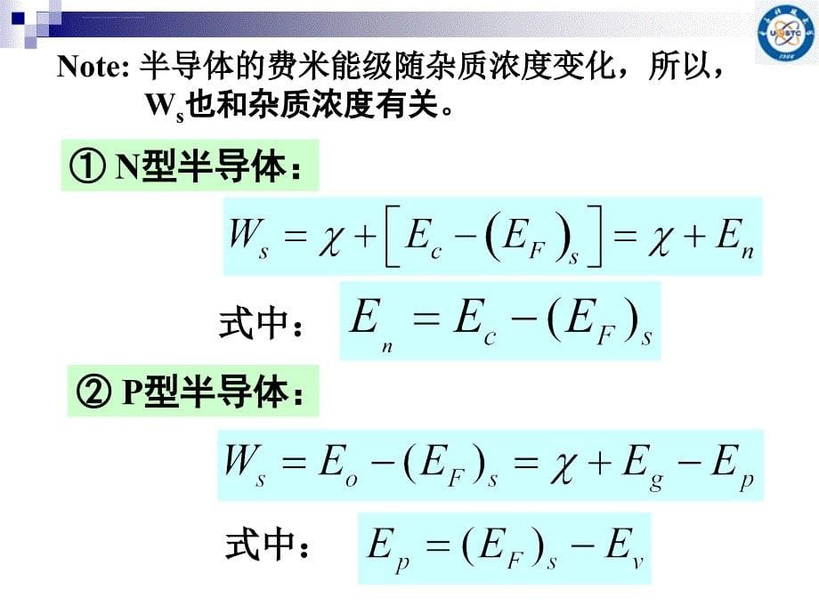 第七章-金属和半导体的接触ppt课件_第5页