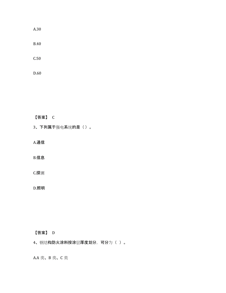 2022年北京市二级建造师之二建建筑工程实务题库附答案（典型题）_第2页