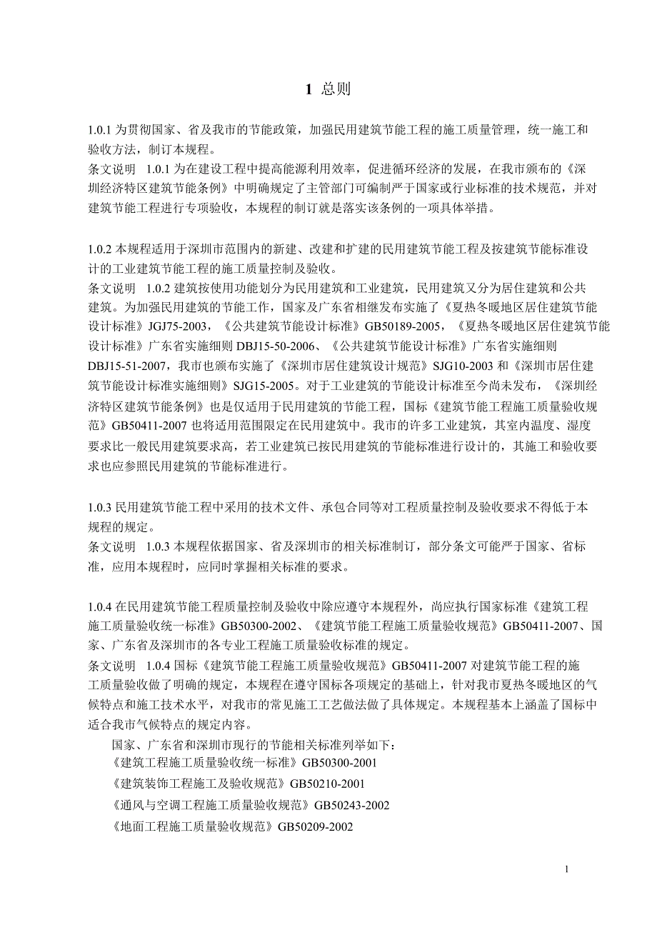 建筑节能工程施工质量验收规程_第3页