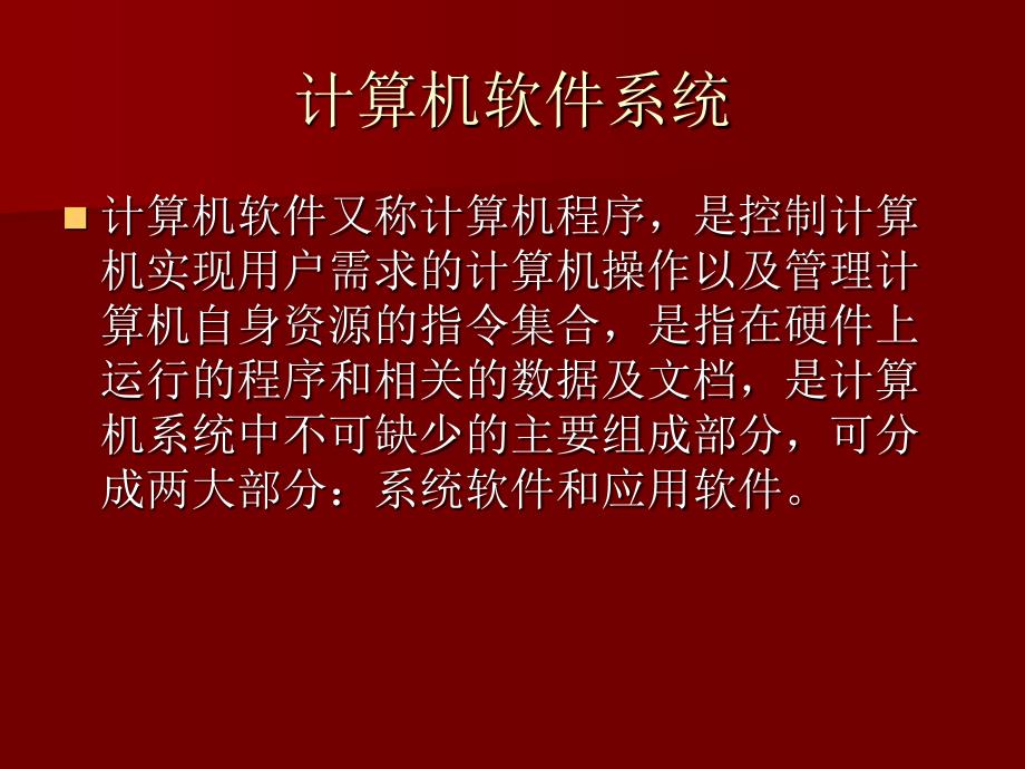 一个完整的计算机系统_第3页