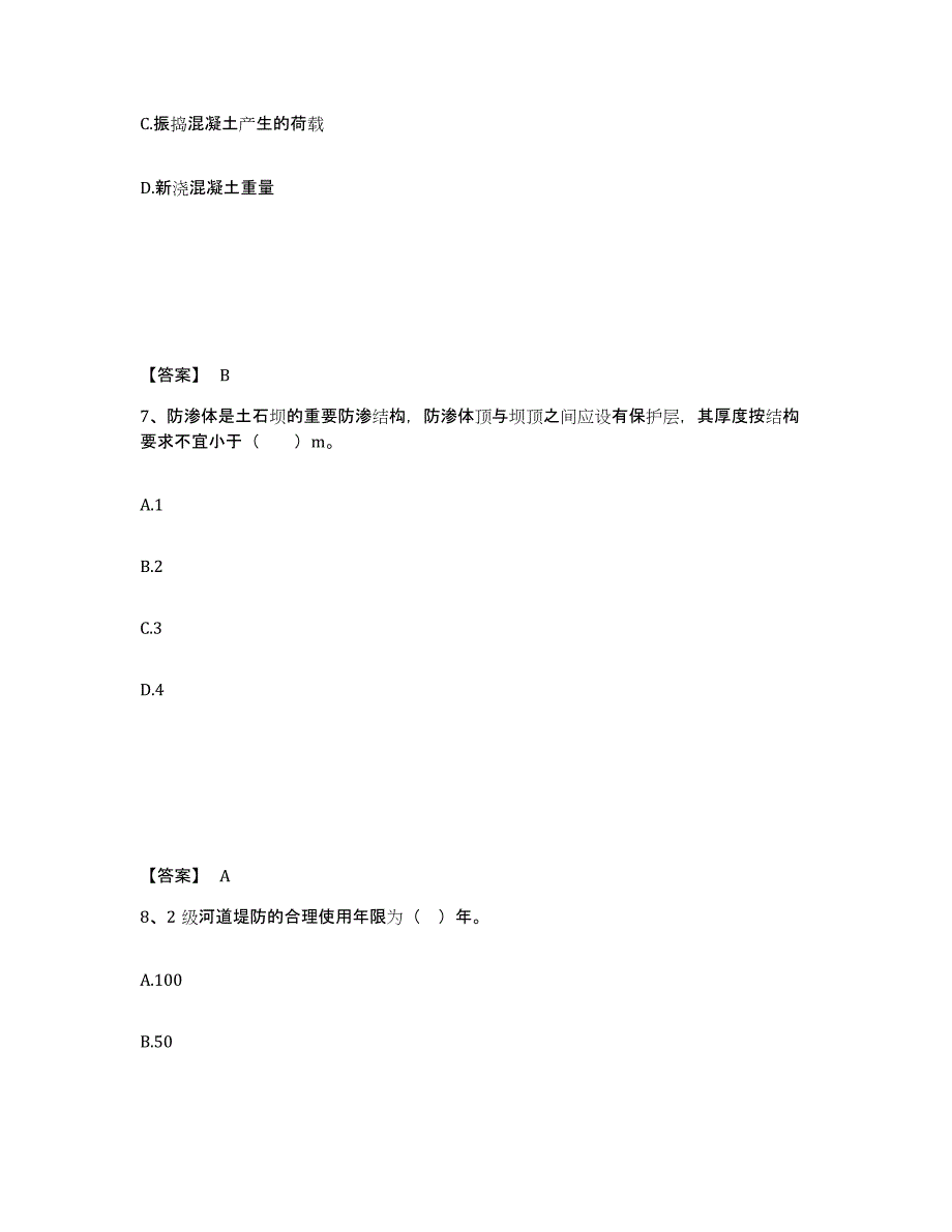 2022年北京市二级建造师之二建水利水电实务试题及答案三_第4页